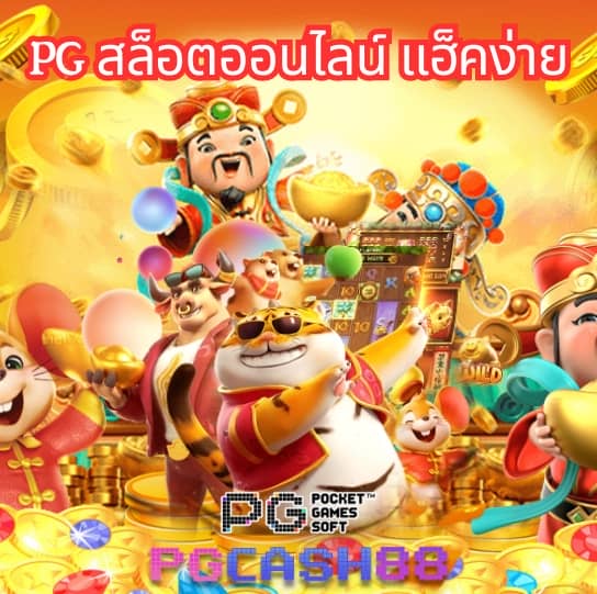 เกมสล็อต888